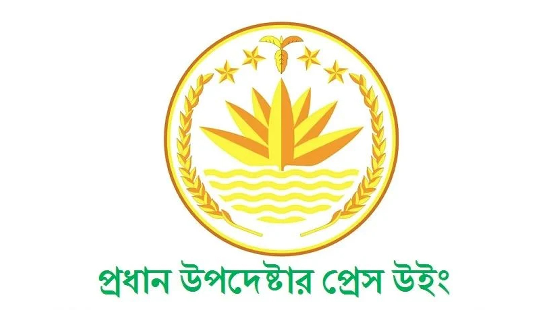 রায় ঘিরে জনগণের প্রতি যে আহ্বান জানাল অন্তর্বর্তী সরকার