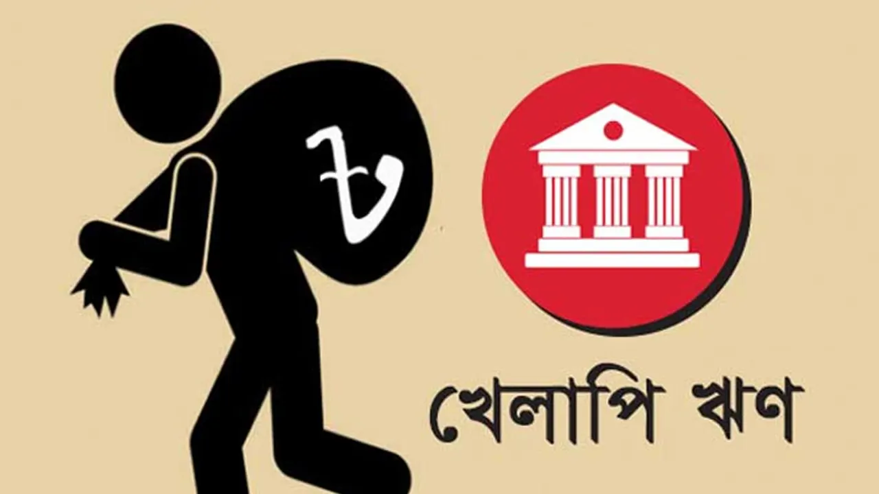হাজার কোটি টাকার খেলাপি ঋণ, চট্টগ্রামের ব্যবসায়ী বশর ও মাসুদের বিরুদ্ধে মামলা