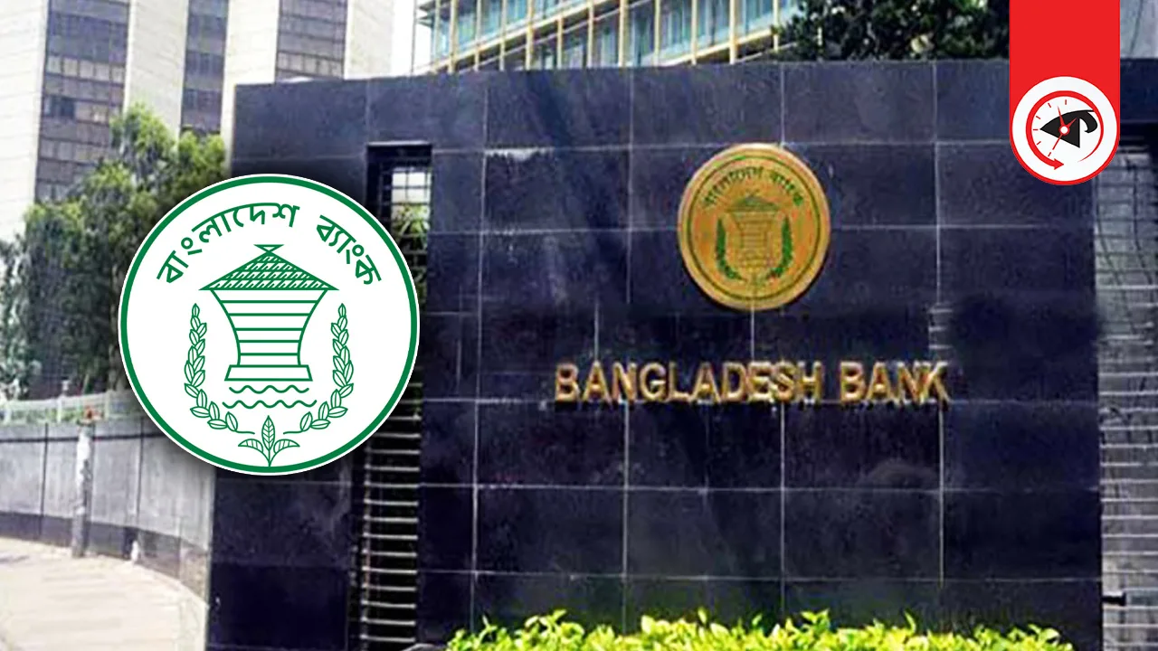 বাংলাদেশ ব্যাংকের মতিঝিল কার্যালয়ে বন্ধ হচ্ছে ৫ সেবা