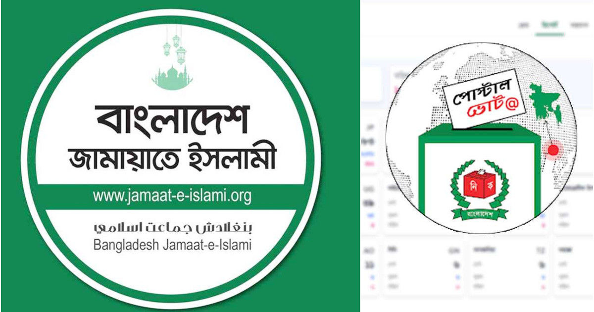 পোস্টাল ভোটে জামায়াতের বাজিমাত